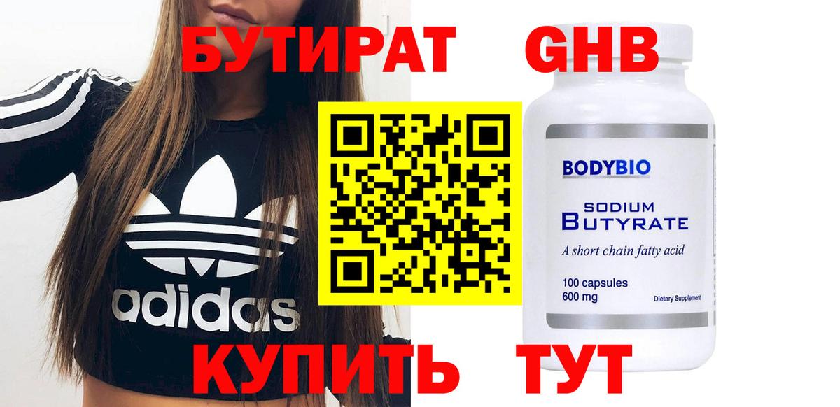 Бутират буратино Кашира
