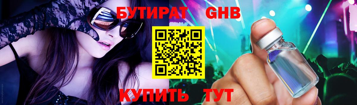 Бутират бутандиол  Вход с VPN  Кашира 