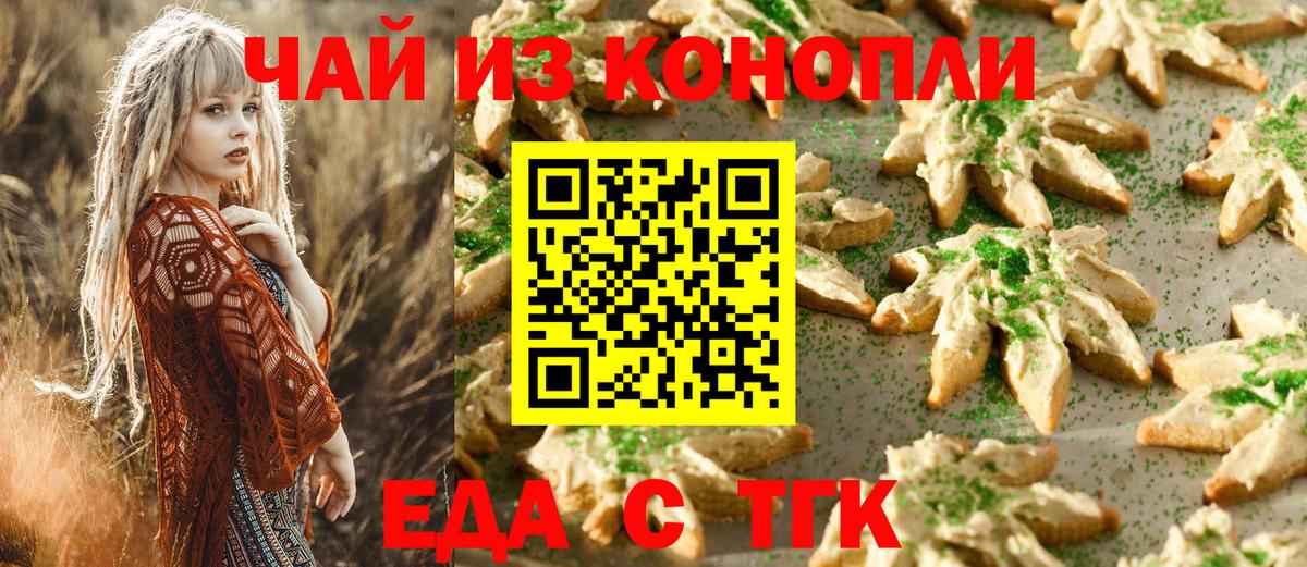 Кашира  Печенье с ТГК конопля  Вход с VPN 