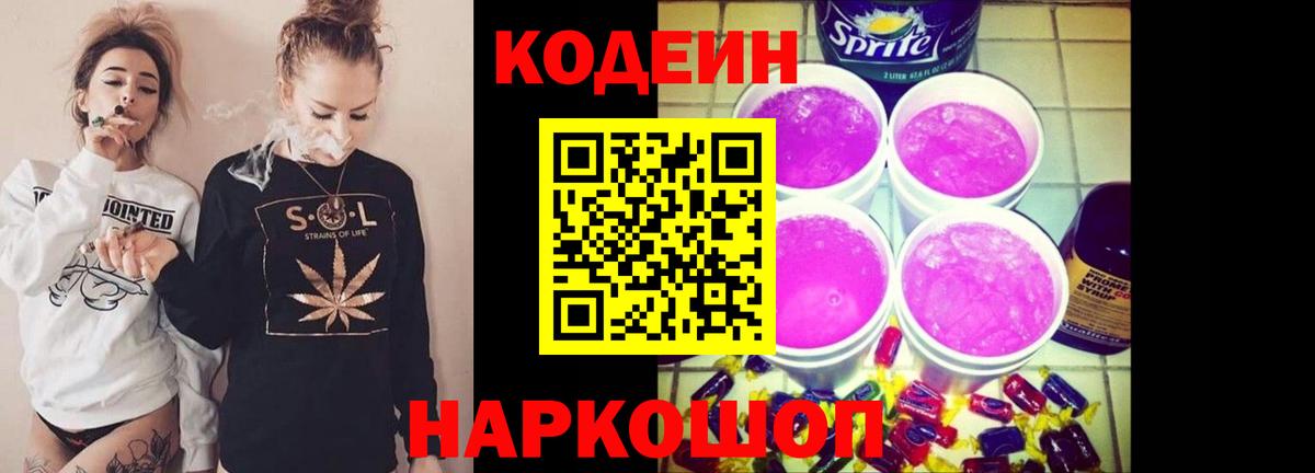 Кодеин напиток Lean (лин)  Codein Purple Drank  Вход с VPN  Кашира 