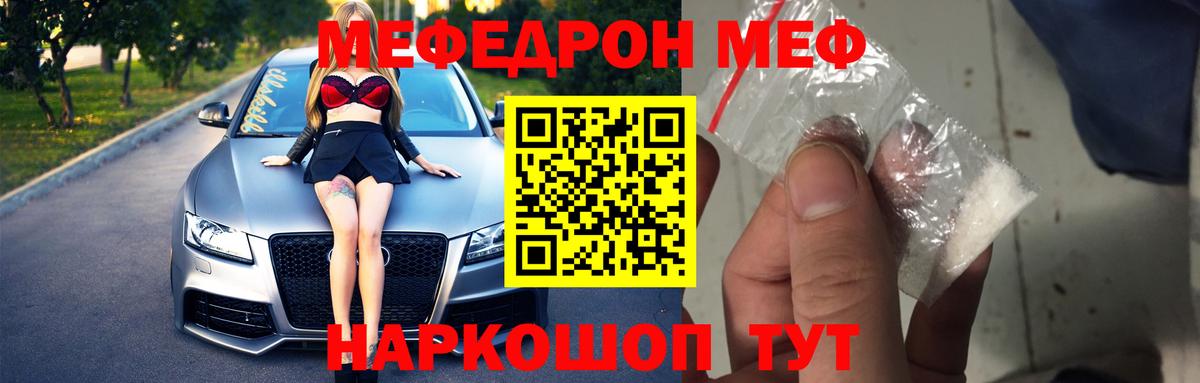 МЕФ кристаллы  МЕФ кристаллы  Кашира  МЯУ-МЯУ  Вход с VPN 