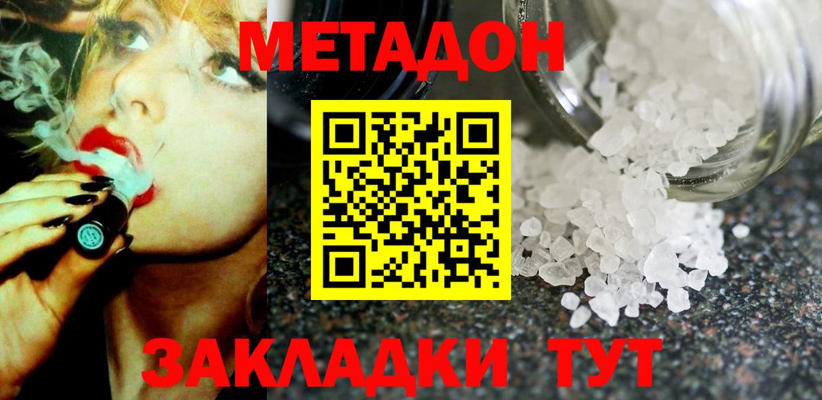 МЕТАДОН кристалл  Метадон methadone  Вход с VPN  Кашира 