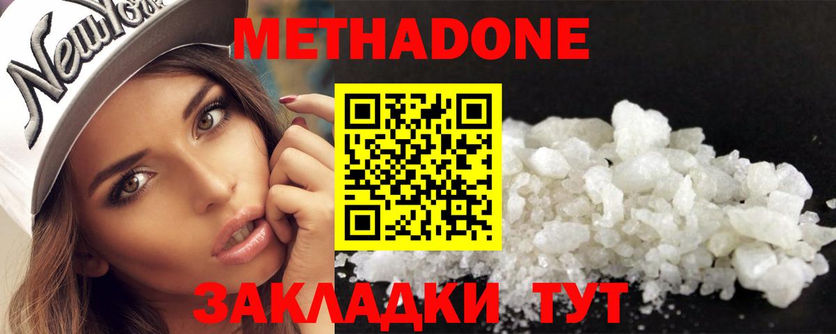 Метадон кристалл Кашира