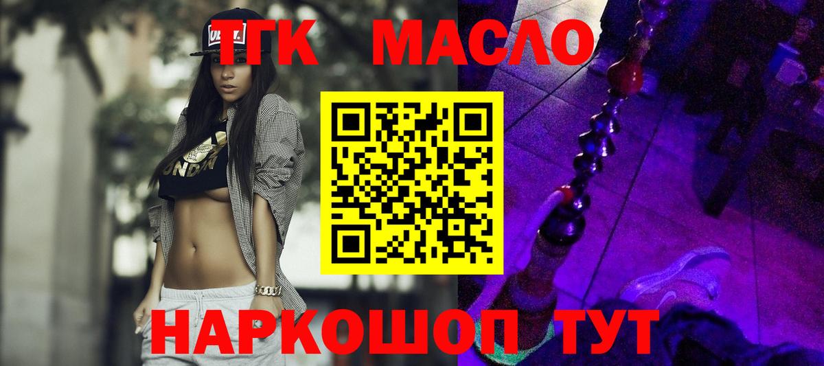 Кашира  ТГК вейп  Вход с VPN  ТГК гашишное масло 